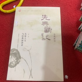 先典新识：团上海市委“中智杯”上海青年人文经典读书工程丛书第一辑