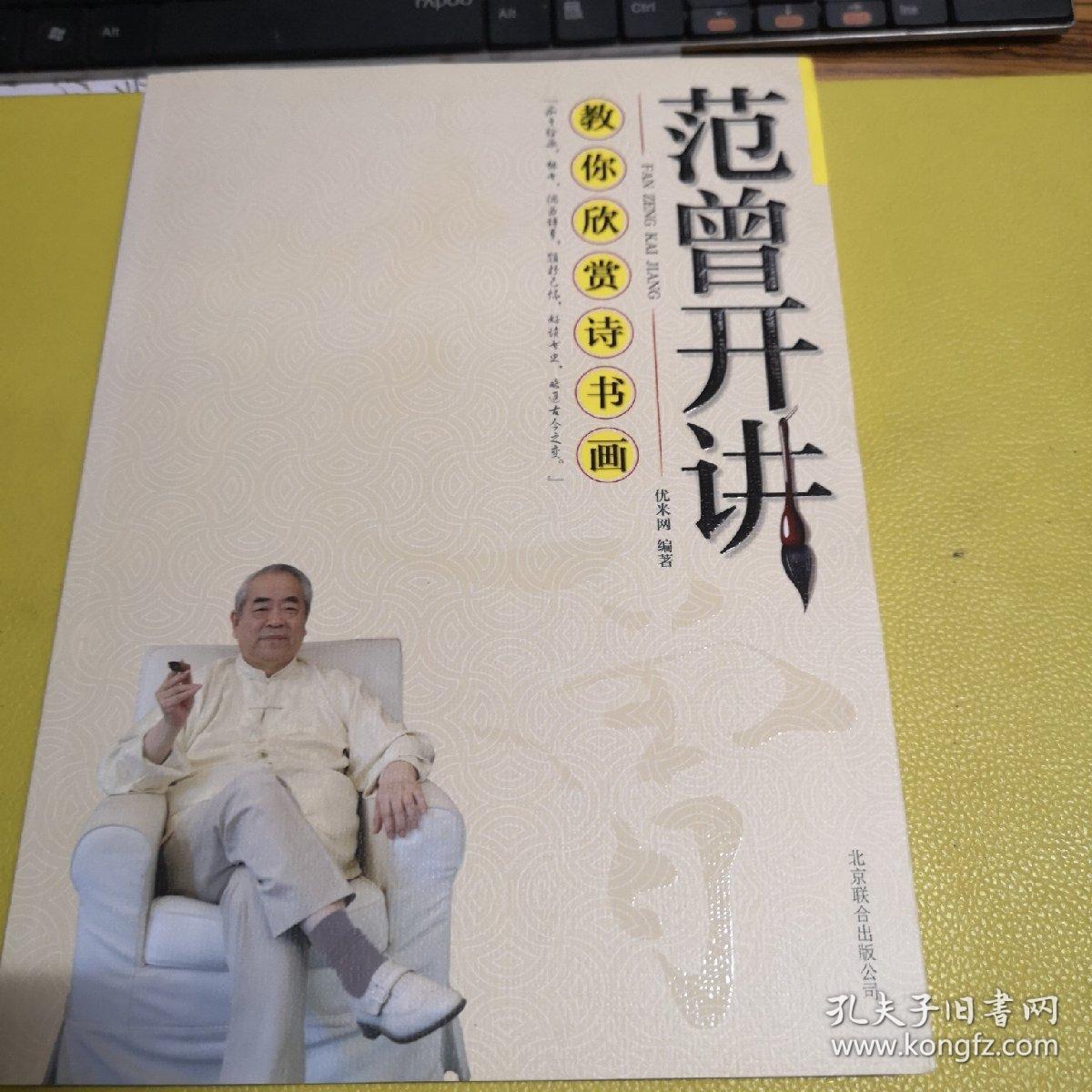 教你欣赏诗书画：范曾开讲