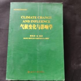 气候变化与影响学