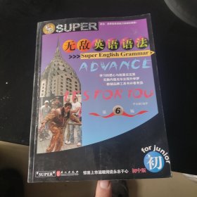 初中版无敌英语语法