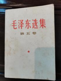 毛泽东选集