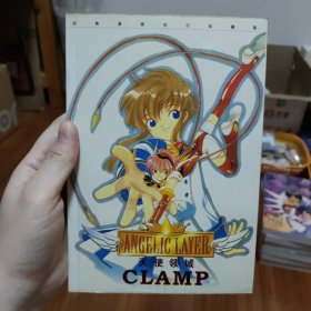 天使领域ANGELIC LAYER 全一册