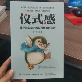 仪式感