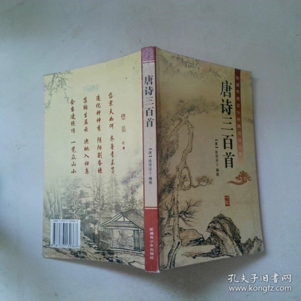唐诗三百首