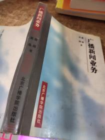 广播新闻业务  有字迹  画线  轻微水印