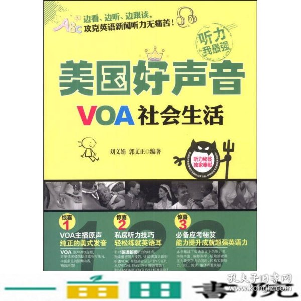 美国好声音：VOA社会生活