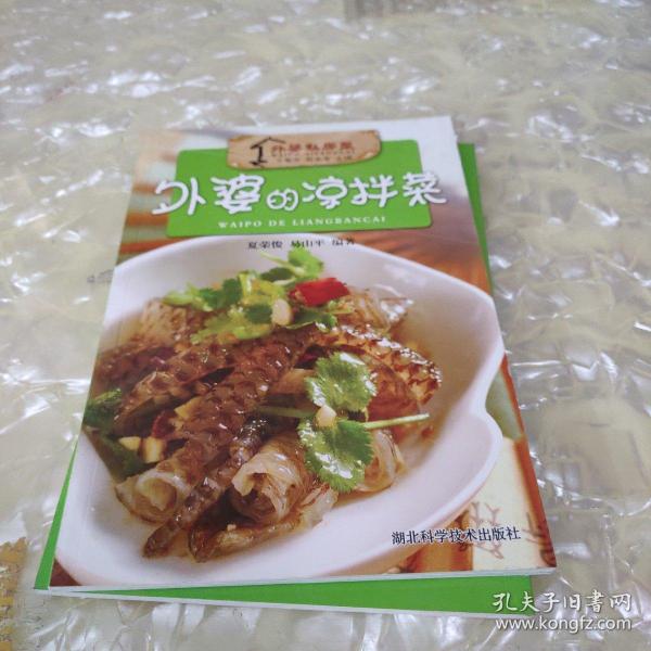 外婆私房菜：外婆的风味粥