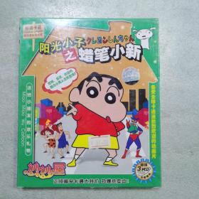 妙妙屋  蜡笔小新 3碟 vcd（全新塑封）