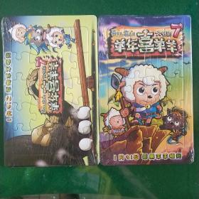 喜洋洋拼图（全新未拆封）两册合售