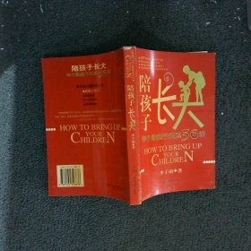 陪孩子长大