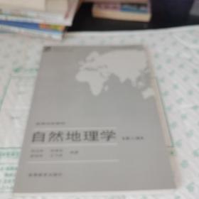 自然地理学