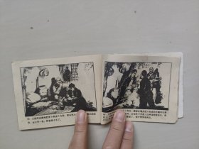 辽宁版连环画《叆河畔上的青松》，七十年代连环画，详见图片及描述