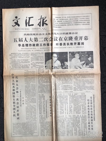 文汇报1979年6月19日