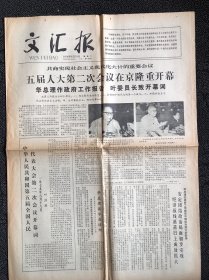 文汇报1979年6月19日