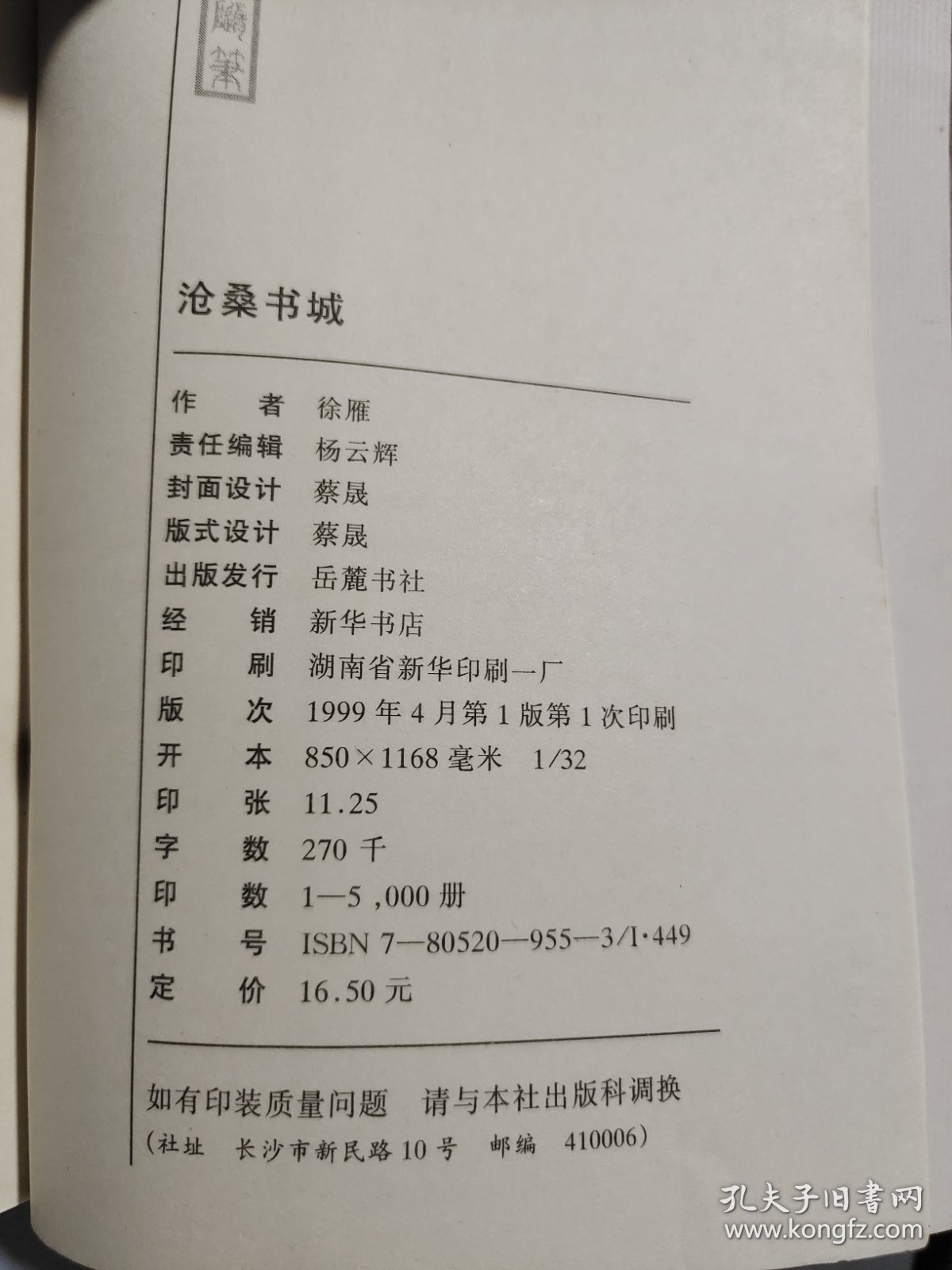 沧桑书城