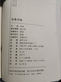 沧桑书城