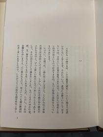 中国的古印 鉴赏历史 二玄社 神田喜一郎 1976年