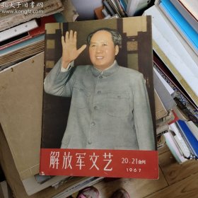 解放军文艺