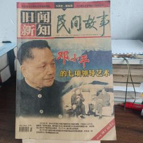 旧闻新知  民间故事