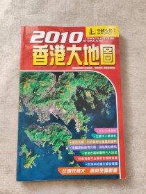 2010香港大地图