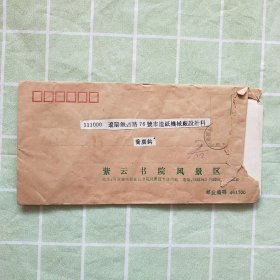 旧信封（131）