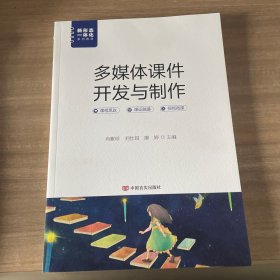 多媒体课件开发与制作