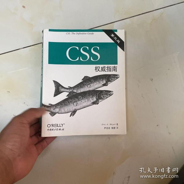 CSS权威指南（第三版）