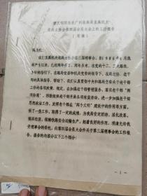 柳文明同志在广州铁路局直属机关老战士协会第四届会员大会上的工作报告