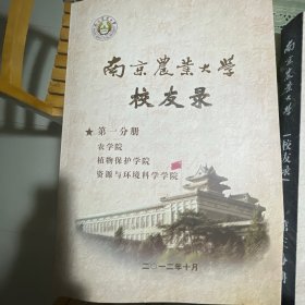 南京农业大学
校友录
一～六册合售