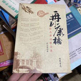 再别康桥