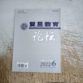 复旦教育论坛2022.6