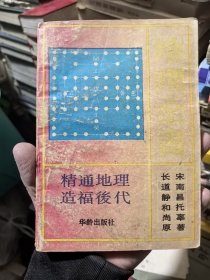 地理全書