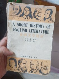 英国文学简史