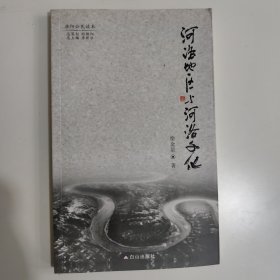 洛阳地区与河洛文化