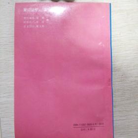 神经衰弱的康复与自我保健（全新正版的中医理疗书仅印5100册）