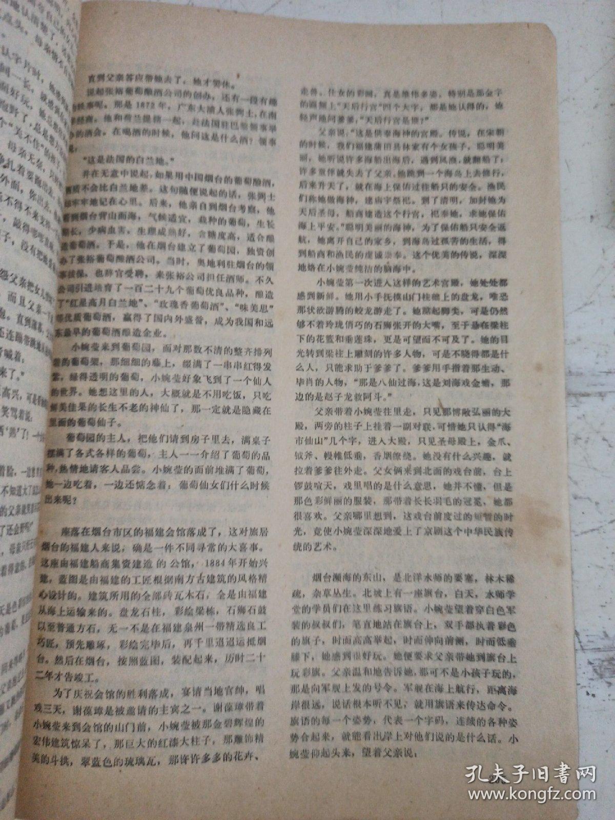 中国作家1988/3