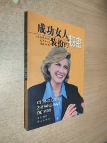 成功女人装扮的秘密