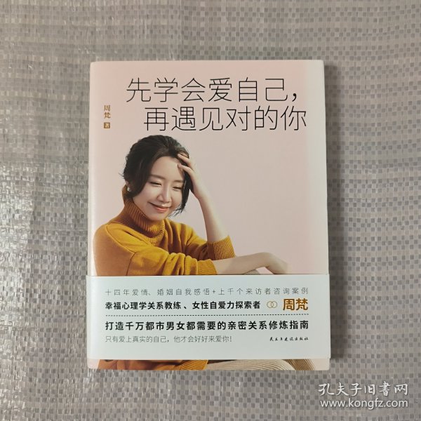 先学会爱自己，再遇见对的你