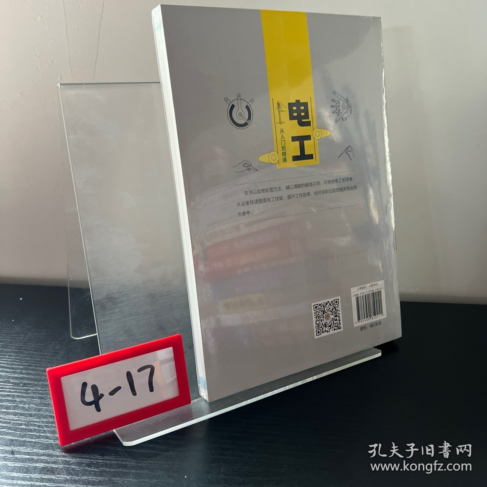 电工从入门到精通