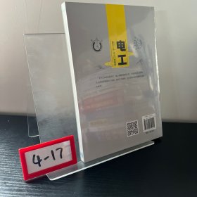 电工从入门到精通
