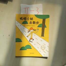 宫西达也“你肯定能行”绘本礼盒（呱嗒小妹去散步
