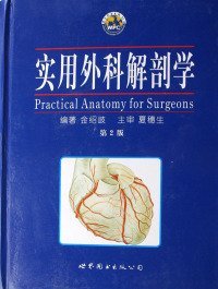 【正版书籍】实用外科解剖学