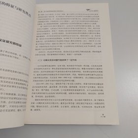 国泰安实证研究系列丛书：会计实证研究及Stata的应用实现