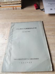 中长期天气预报情况介绍