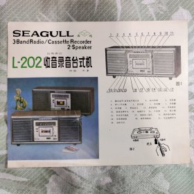 说明书:海鸥牌L-202型台式交流收音录音机使用说明书