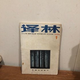 译林 1986年1