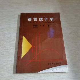 语言统计学