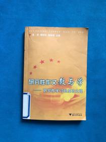 研究性作文教与学(研究性学习的成功之路)