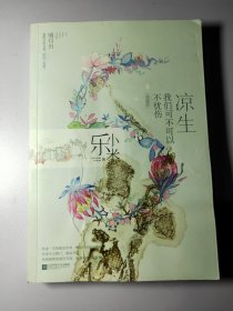 凉生，我们可不可以不忧伤（典藏版 套装全5册）13322