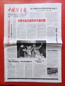中国体育报2016年9月6日 全8版